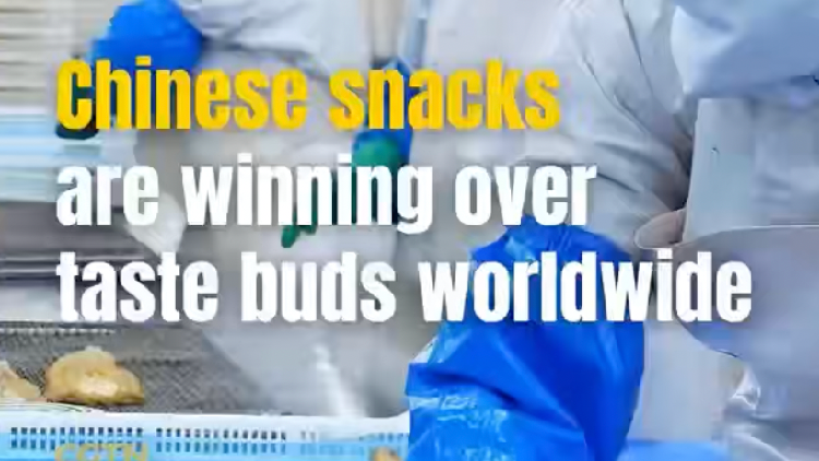 Chinese snacks are winning over taste buds worldwide